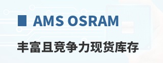 ams OSRAM�ḻ�Ҿ������ֻ����